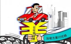 2016上海车牌拍卖制度可能终结,改收拥堵费