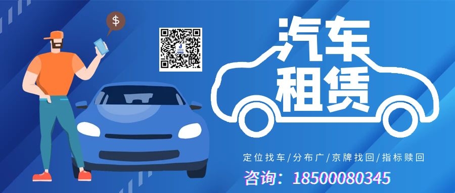 <b>北京车牌一年租金价格平均多少钱</b>