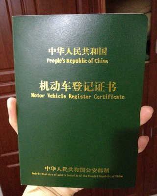 <b>北京车牌租赁需要把绿本押给指标人吗？</b>
